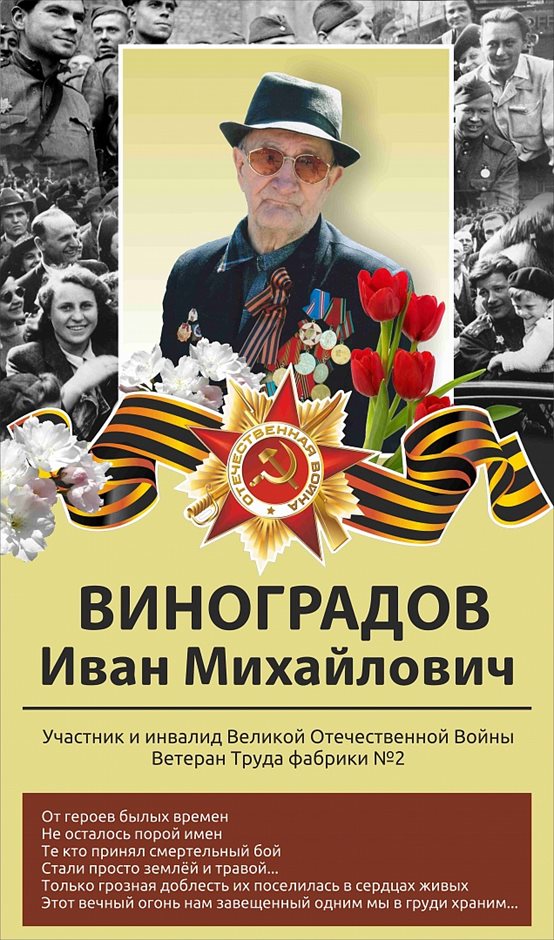 Виноградов Иван Михайлович